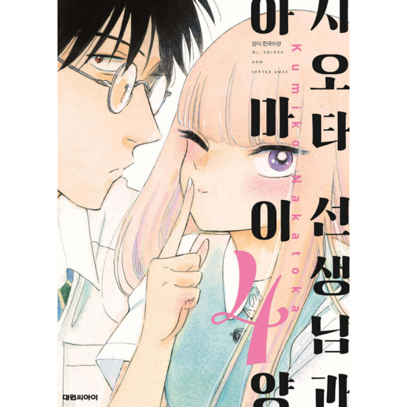 Mr. Shiota and Little Amai - Manhwa