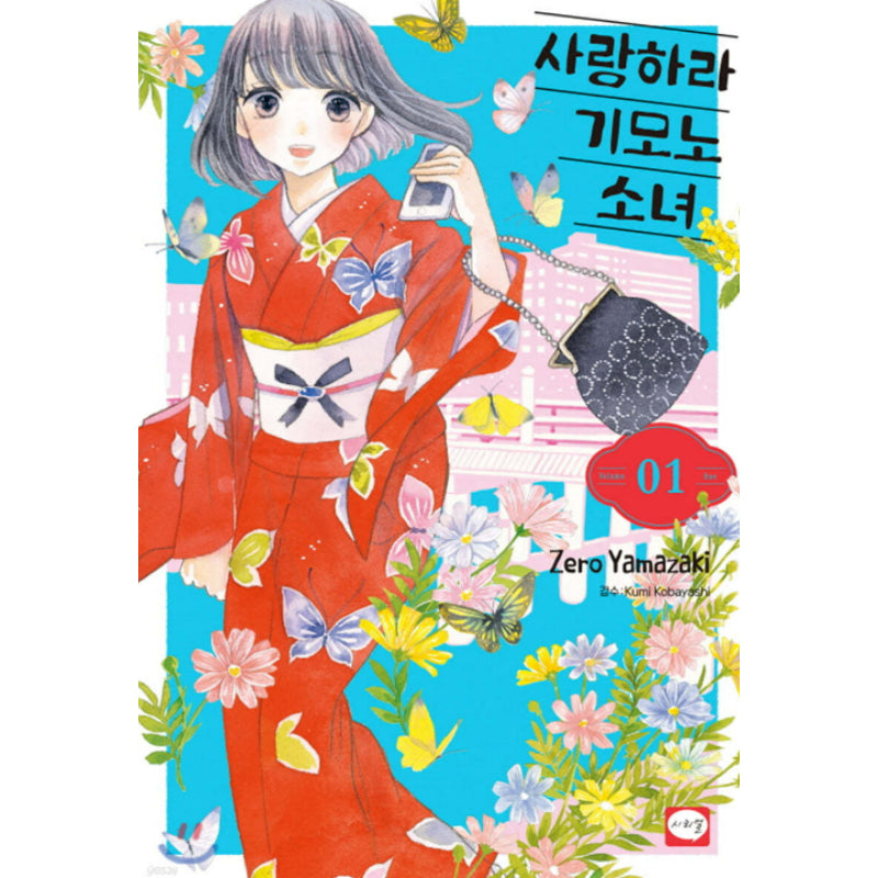 Fall in Love with a Girl in a Kimono - Manhwa - Harumio