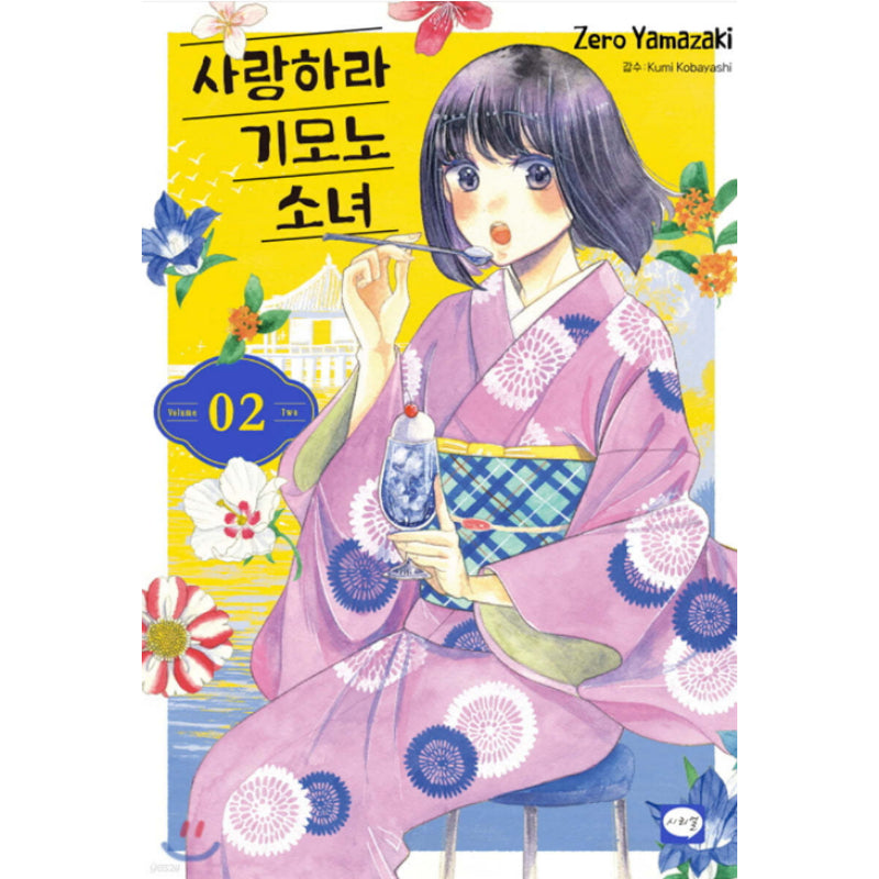 Fall in Love with a Girl in a Kimono - Manhwa - Harumio