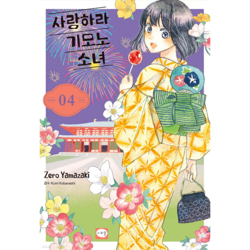 Fall in Love with a Girl in a Kimono - Manhwa - Harumio