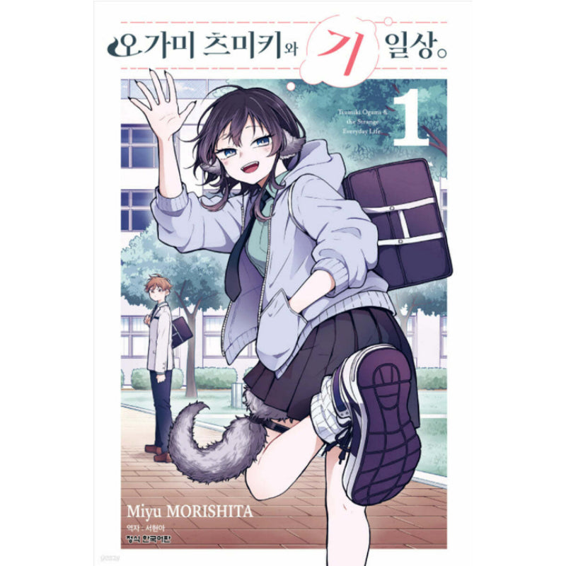 Tsumiki Ogami's Not-So-Ordinary Life - Manhwa