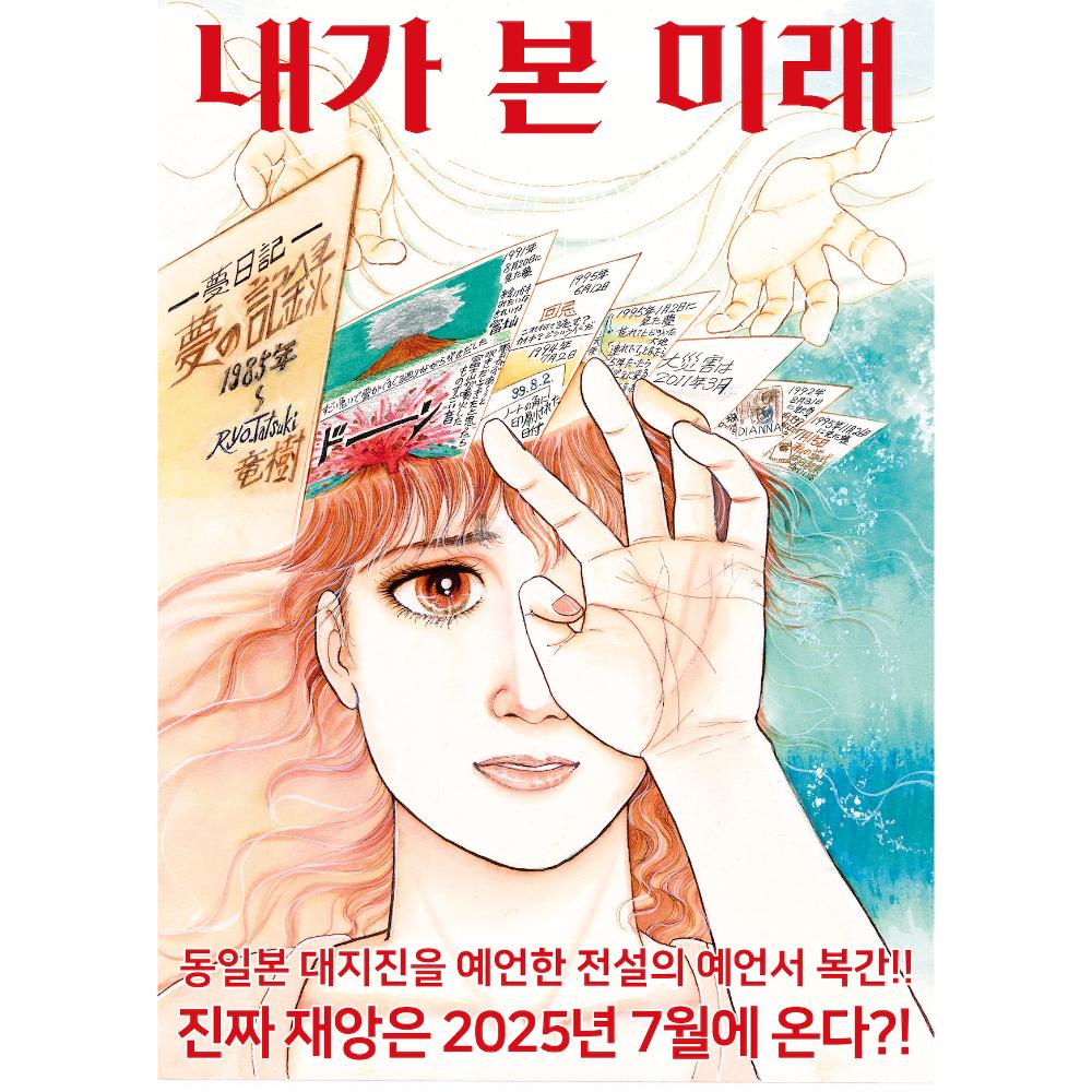 The Future I Saw - Manhwa (Complete Version)