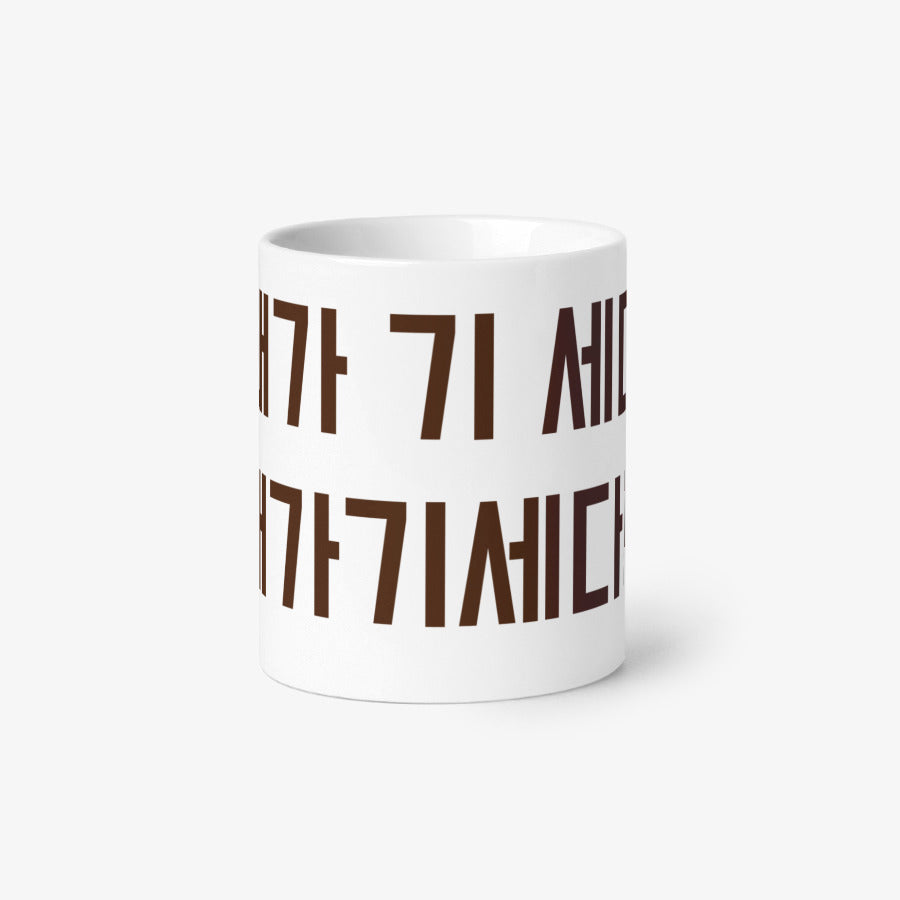 Mindraw - I Am Strong! Basic White Mug