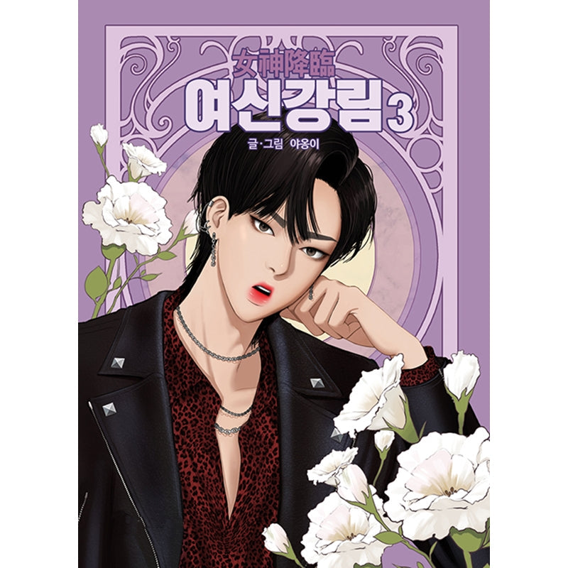 SALE - True Beauty Manhwa Books