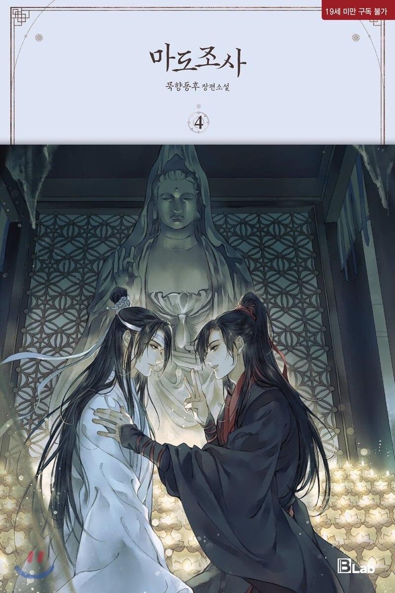 SALE - Mo Dao Zu Shi - Magic Sorcerer Novels