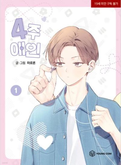 4 Weeks Lover - Manhwa