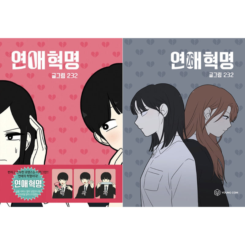 Love Revolution - Official Manhwa Book