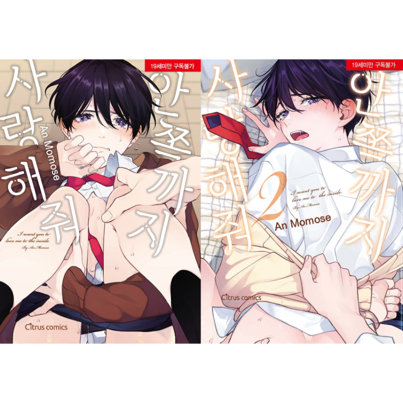 Japanese Yaoi BL Manga Comics MOMOSE AN ’I Want You to Love Me to the  Inside’ 3