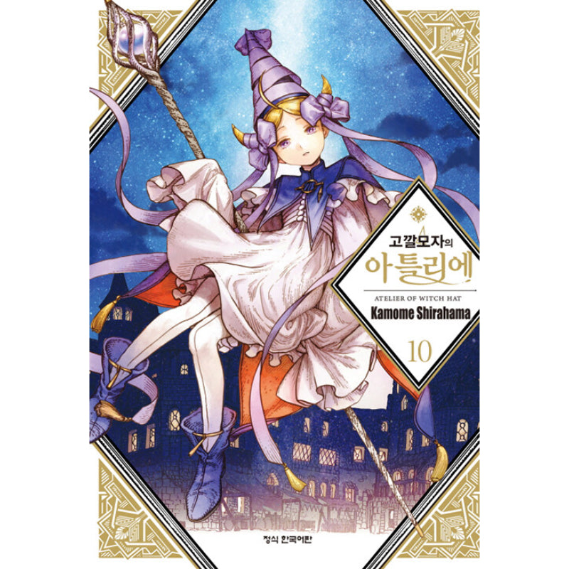 Witch Hat Atelier - Manhwa