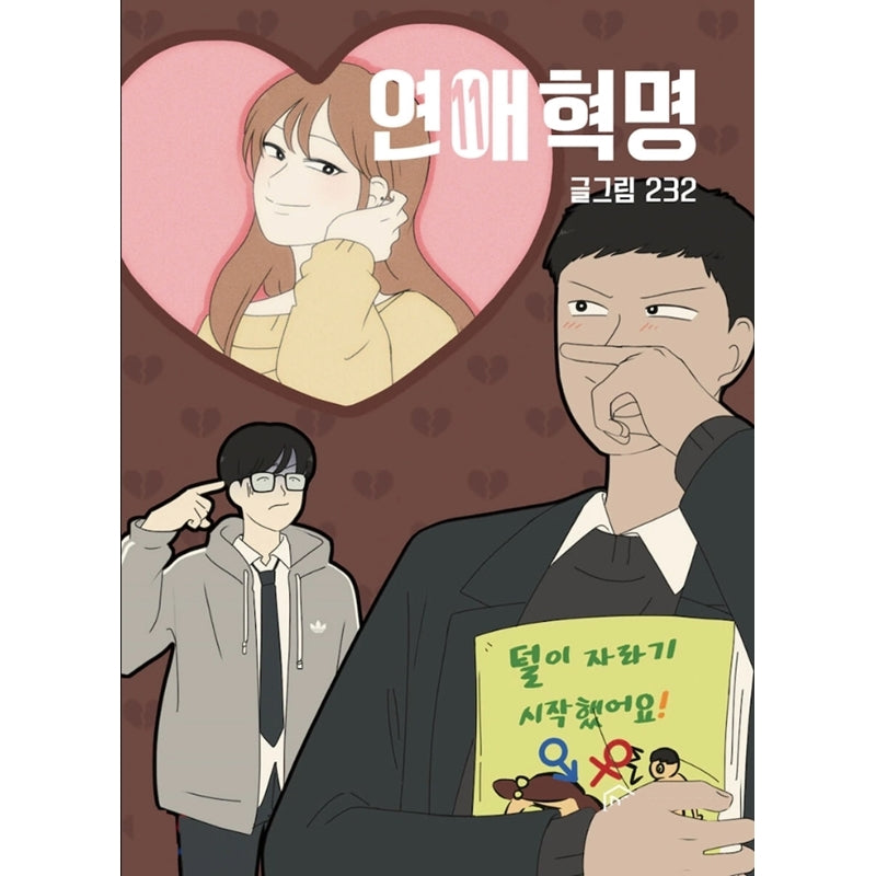 Love Revolution - Official Manhwa Book