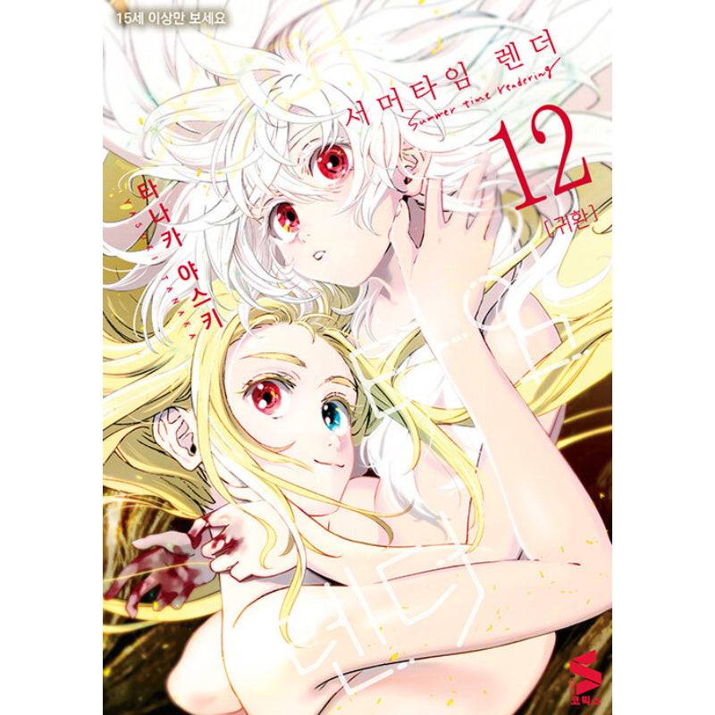 Summer Time Rendering Vol1 2 3 Set Limited Edition Manga+mini