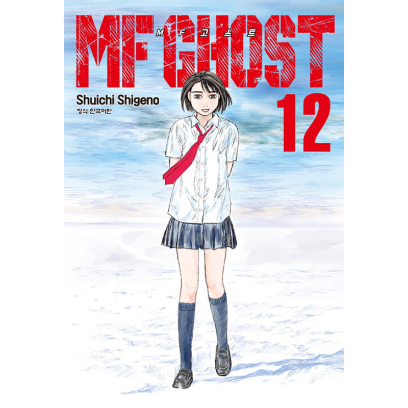 MF Ghost - Manga – Harumio