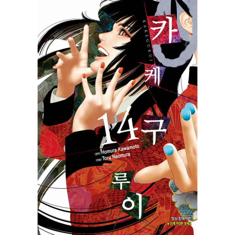 Kakegurui manga 1-13 (reserved for offers paleian)