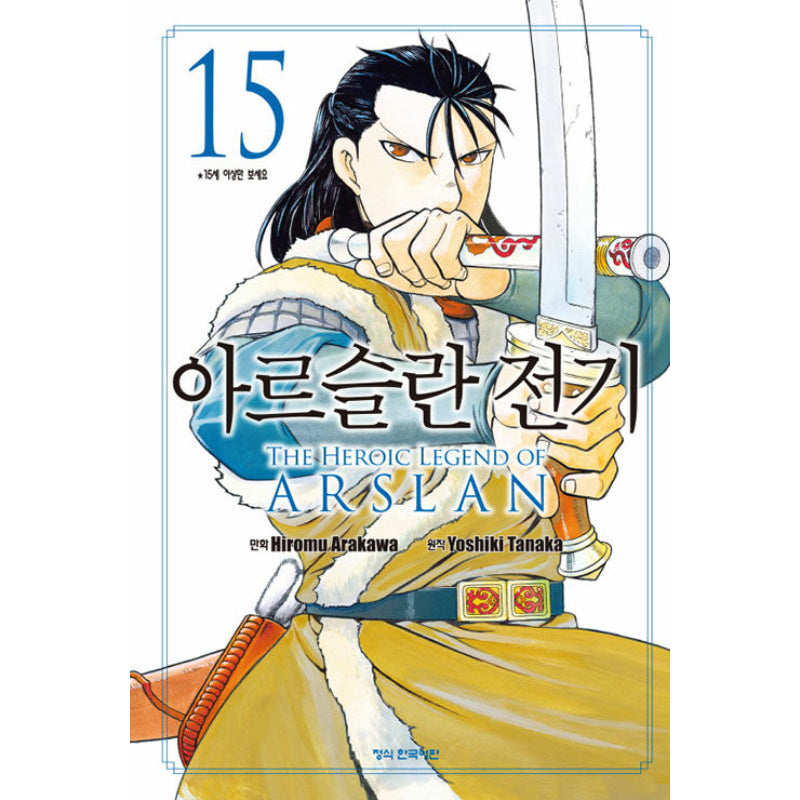 The Heroic Legend Of Arslan - Manga