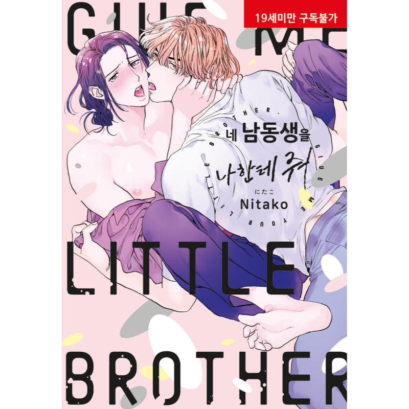 Give Me Your Little Brother - Manga