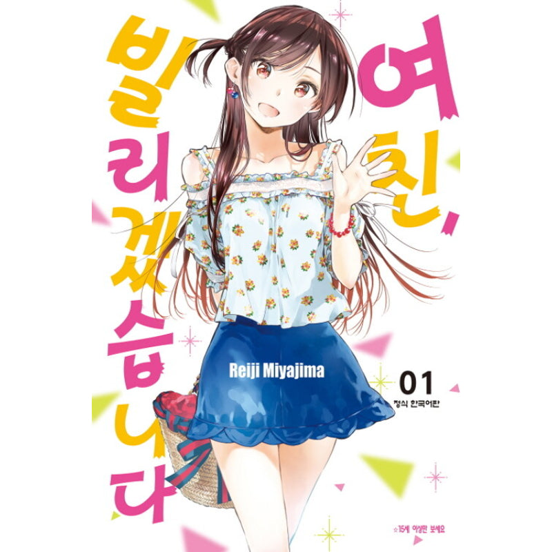 Rent-A-Girlfriend - Manga – Harumio