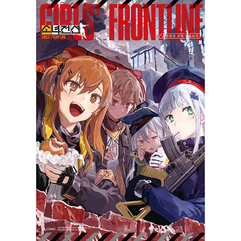 Girls' Frontline Comic Anthology Manhwa