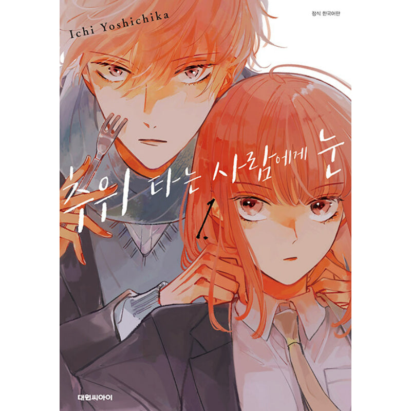 A Boy Sensitive To Cold & A Hard-Boiled Girl - Manga - Harumio