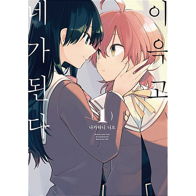 Bloom Into You Manhwa