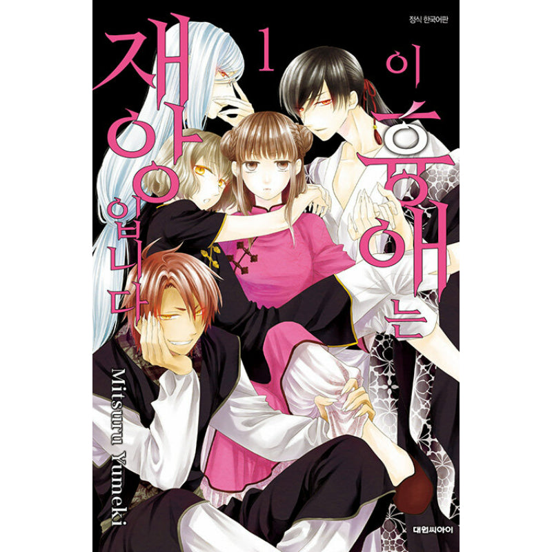 Kono Kyouai Wa Tensai Desu - Manhwa