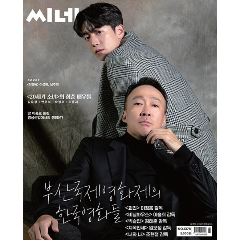 Cine21 - No.1378 NOV 2022 - Magazine