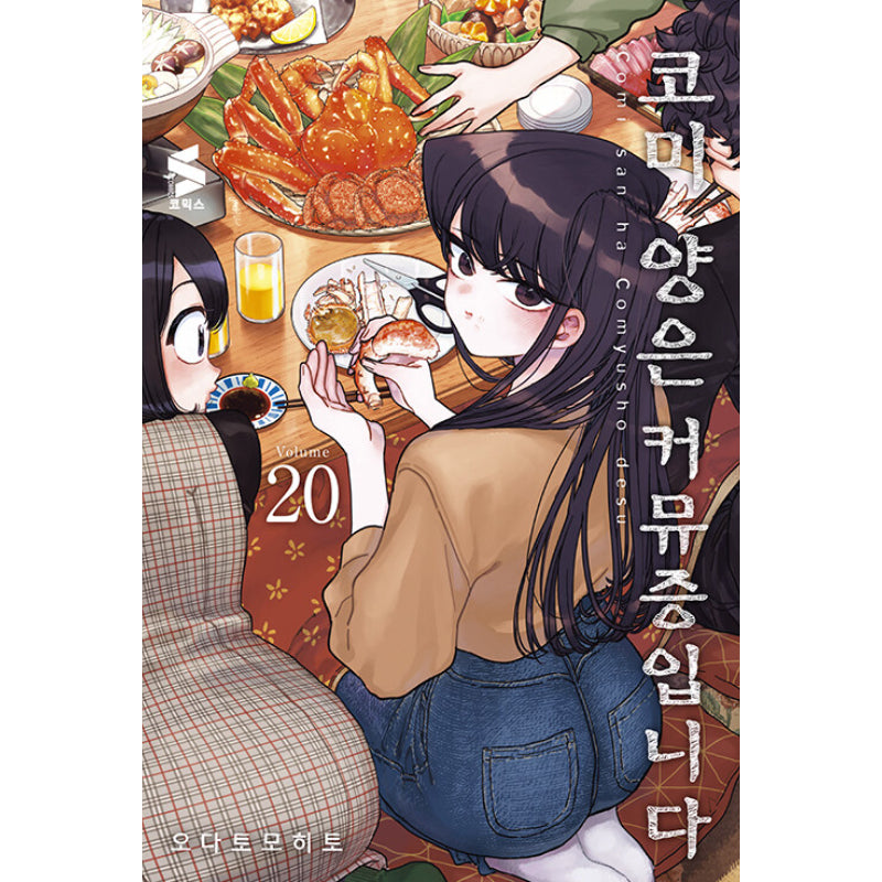 Komi popular can't communicate manga volumes 1 - 20