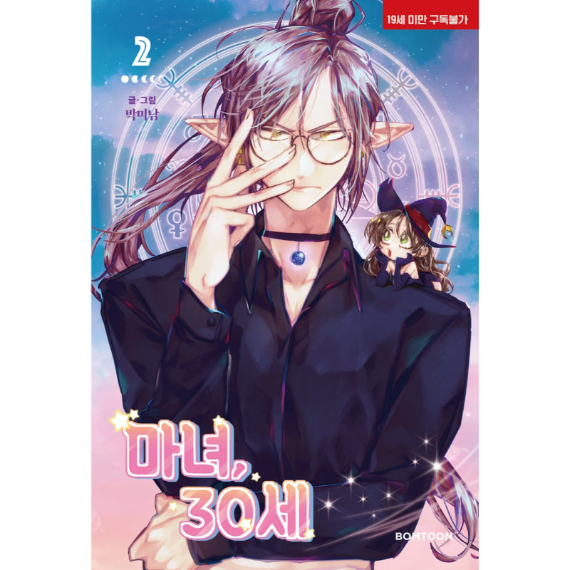 SALE - Witch, 30 Years Old - Manhwa