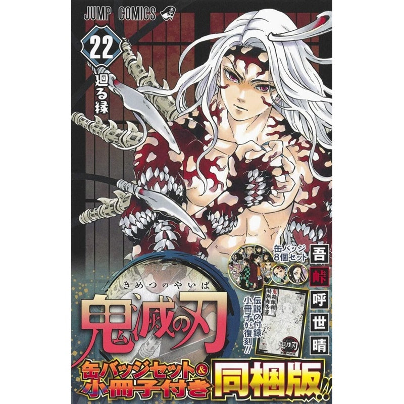 Demon Slayer Manga (Japanese Version)