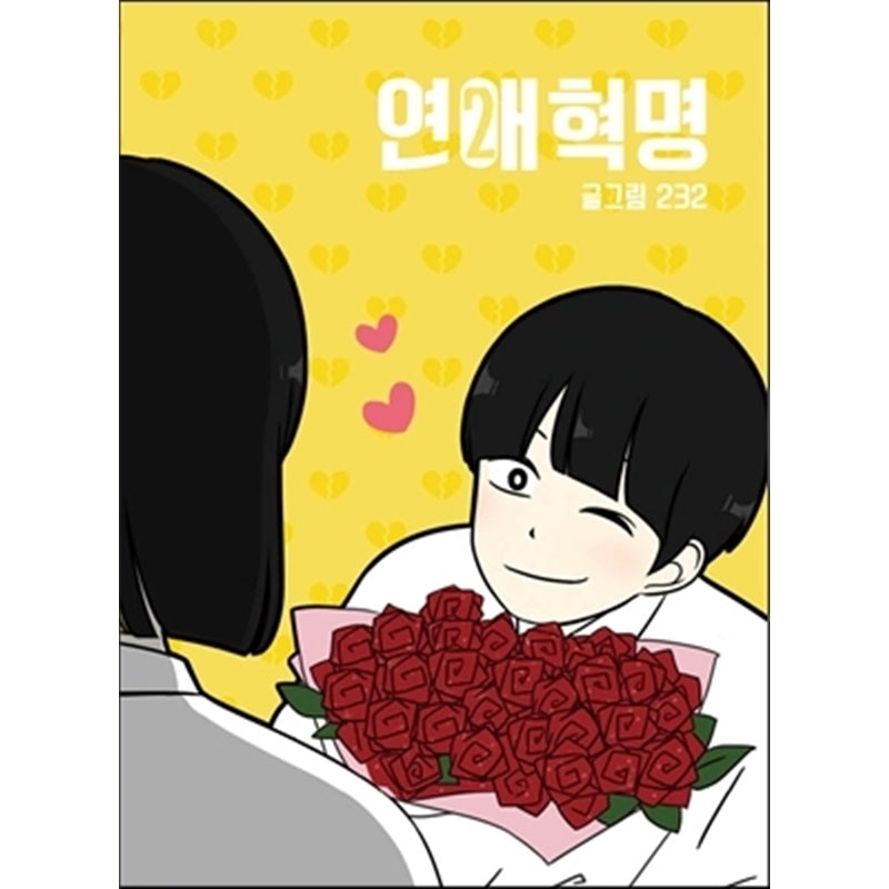 Love Revolution - Official Manhwa Book