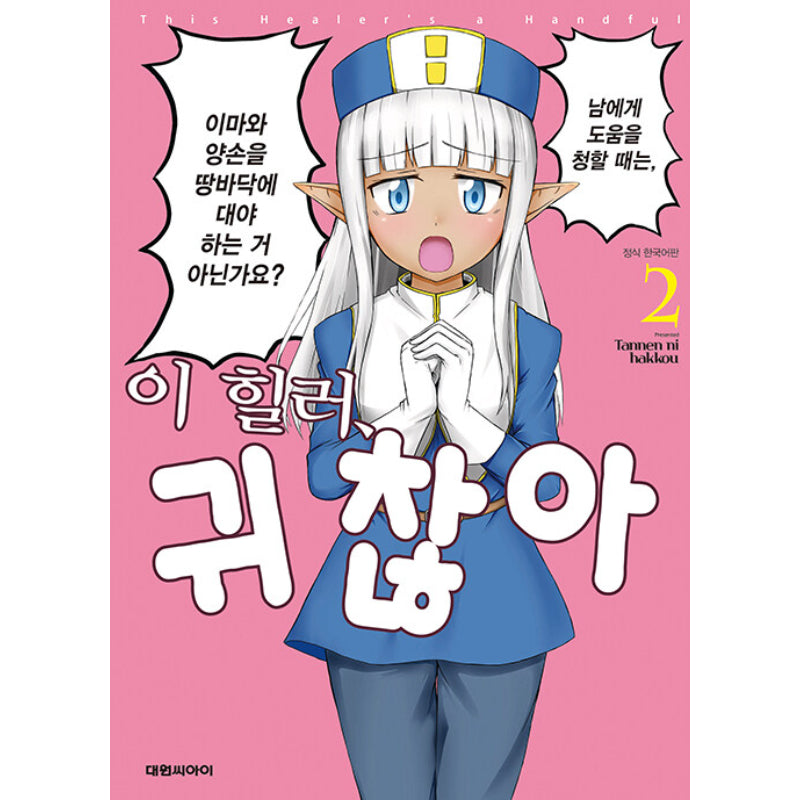 This Healer's A Handful - Manga Book