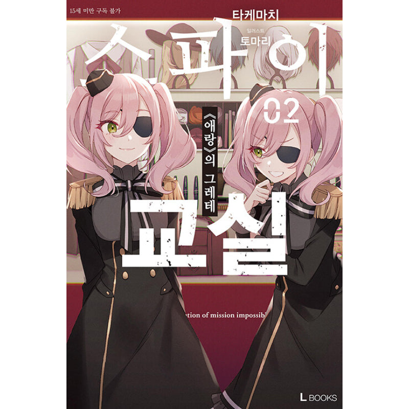 Spy Classroom - Light Novel