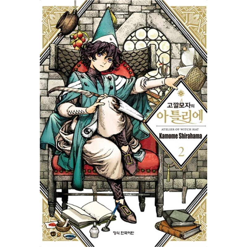 Witch Hat Atelier - Manhwa