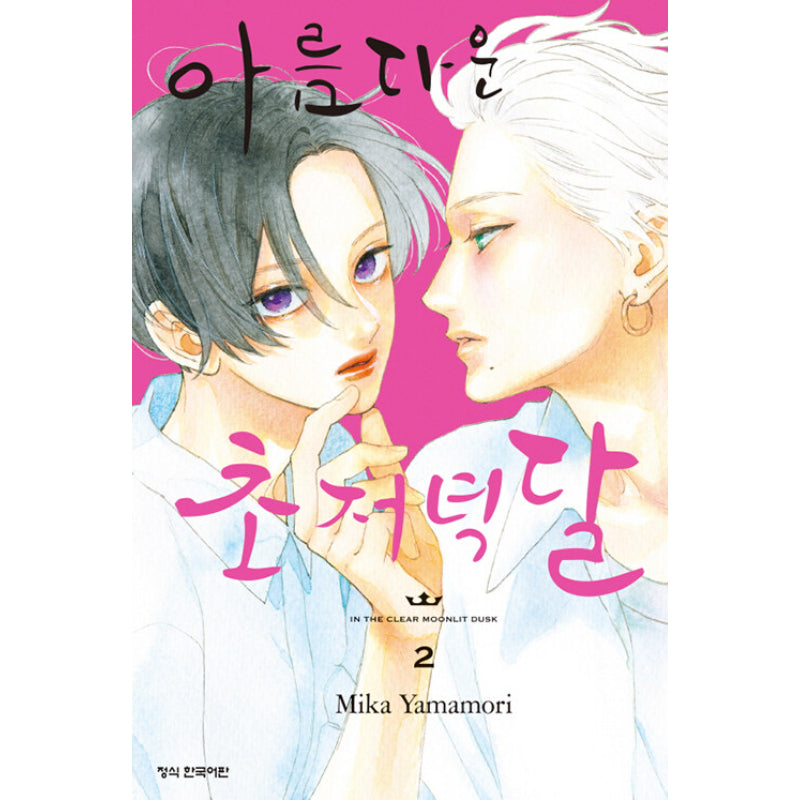 SALE - In The Clear Moonlit Dusk - Manga