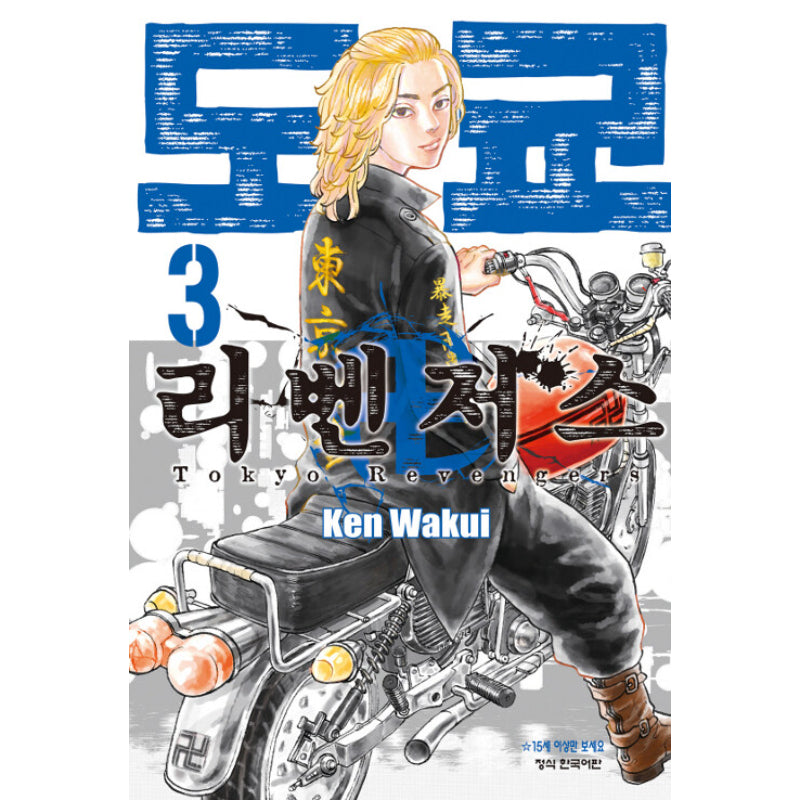 Tokyo Revengers (Korean) Manhwa