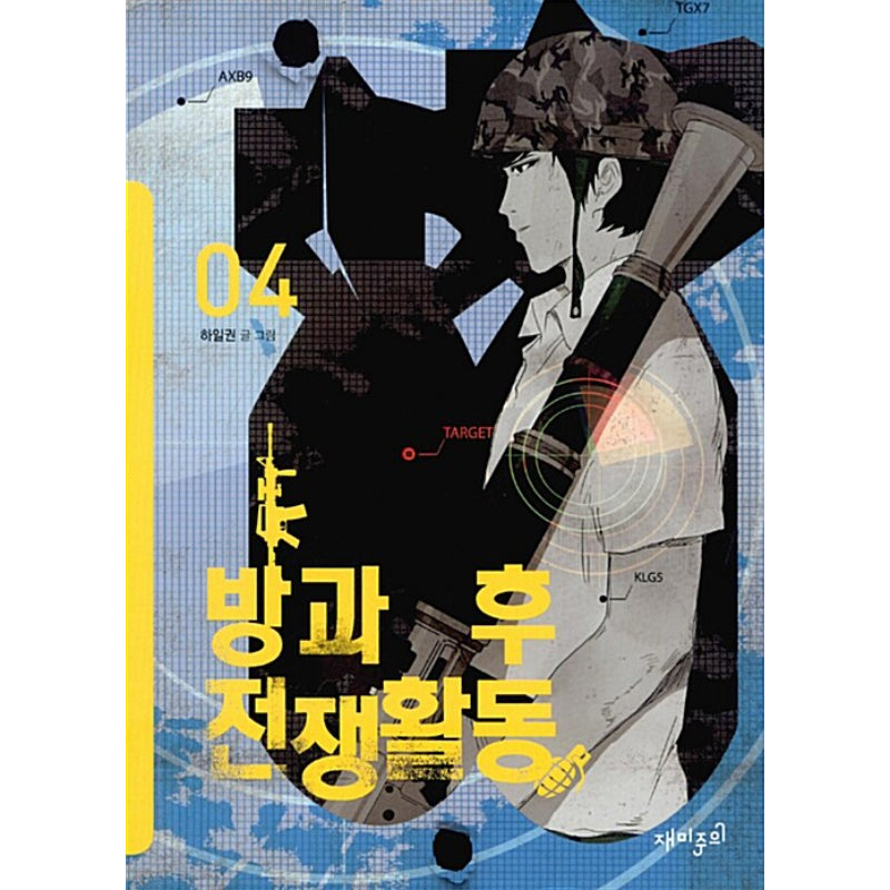 Duty After School - Manhwa