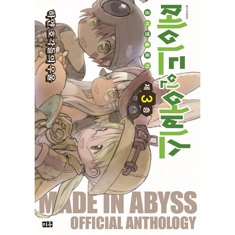 Made In Abyss Anthology Manga Volume 3 White Whistle Melancholy