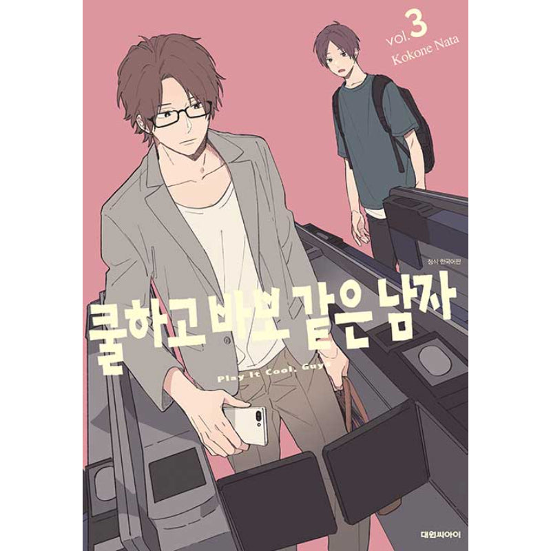 Play It Cool, Guys - Manhwa