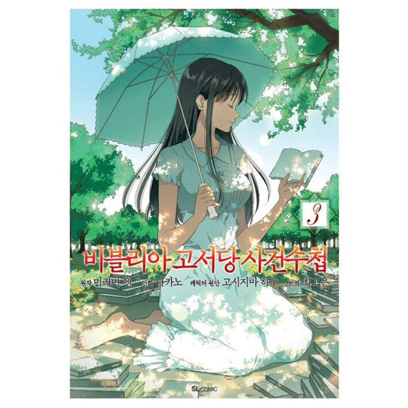 The Case Records Of The Biblia Secondhand Bookstore - Manhwa