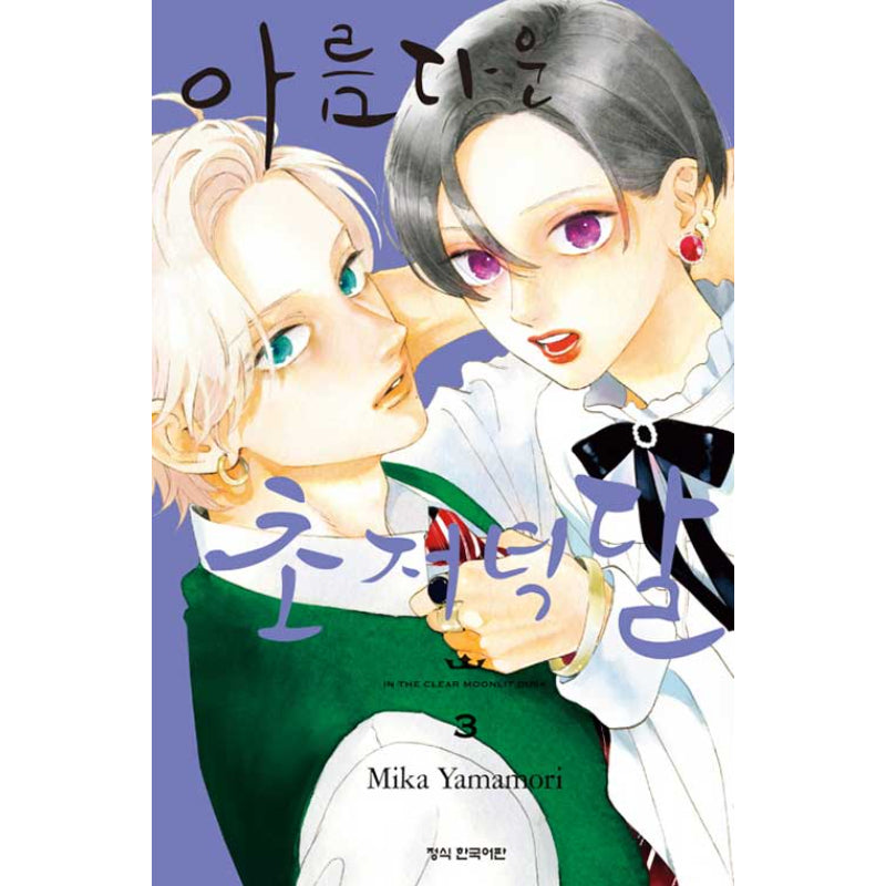 SALE - In The Clear Moonlit Dusk - Manga