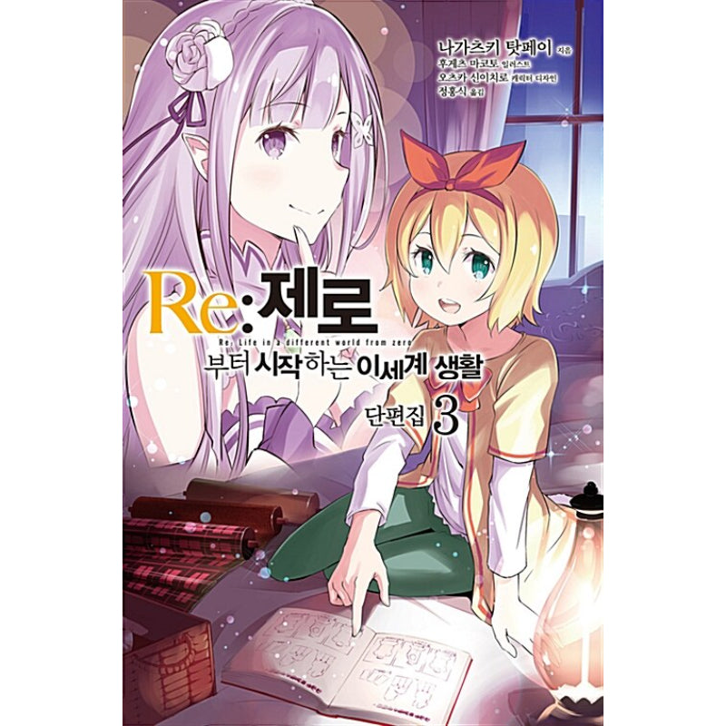 MANGA RE Zero Starting Life in Another World CHAPTERS Set 1