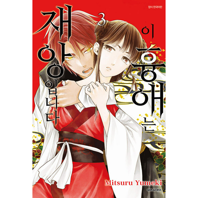 Kono Kyouai Wa Tensai Desu - Manhwa