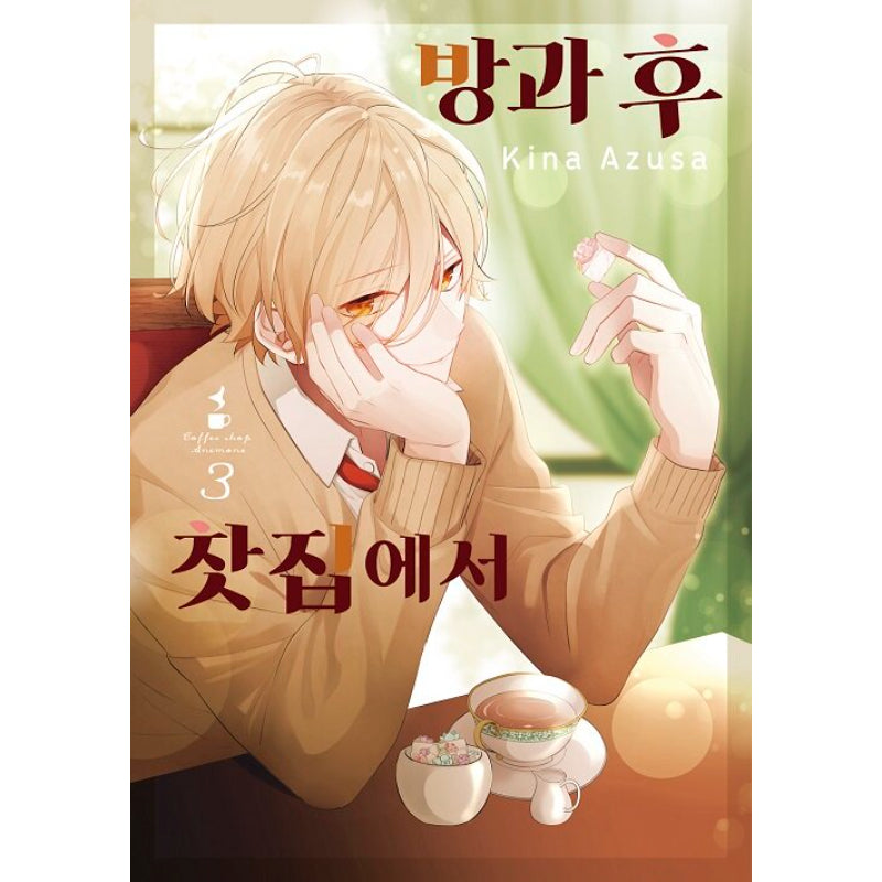 Coffee Shop Anemone - Manga