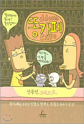 Poop Cafe - Manhwa