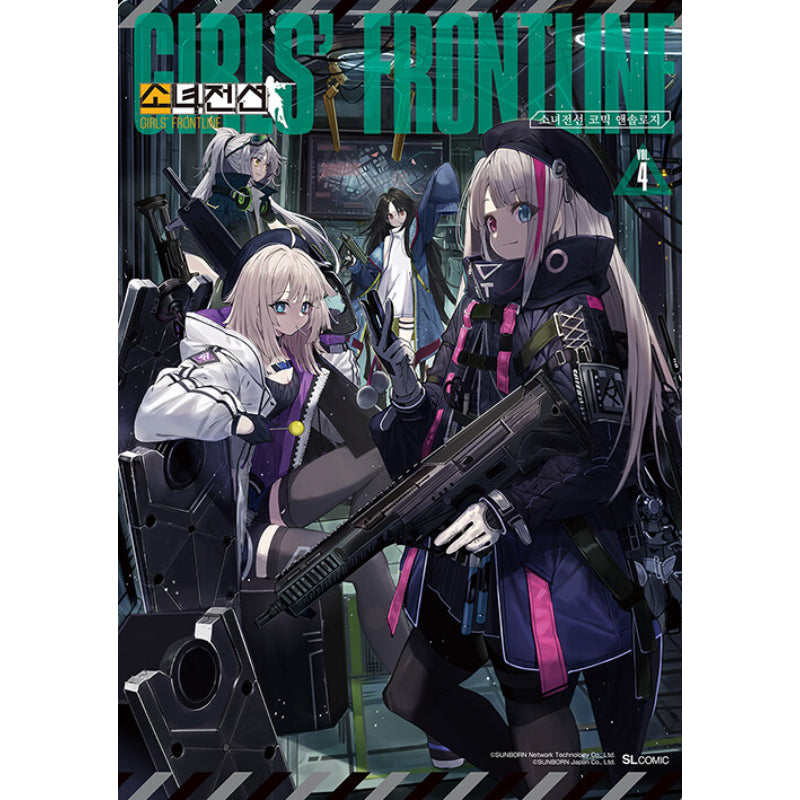 Girls' Frontline Comic Anthology Manhwa