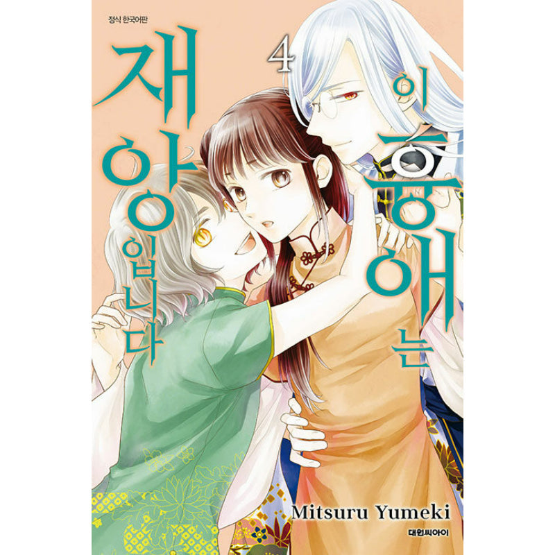 Kono Kyouai Wa Tensai Desu - Manhwa