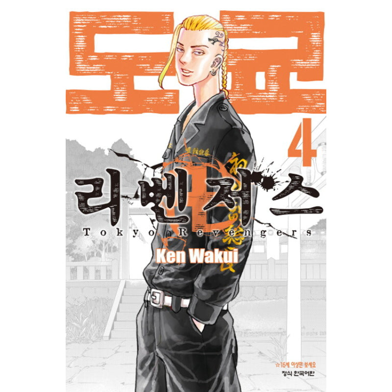 Tokyo Revengers (Korean) Manhwa