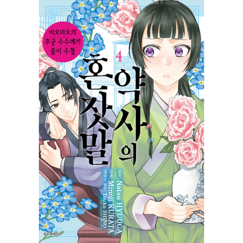 Read Mahou Shoujo Site Chapter 101 - Manganelo