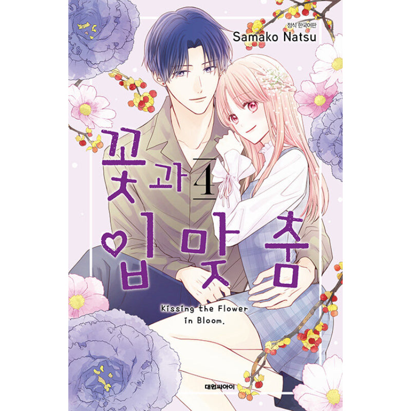 Kissing The Flower In Bloom - Manga – Harumio