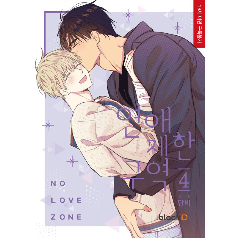 No Love Zone special factory book set