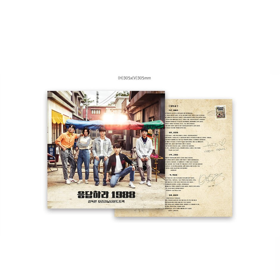 tvN Drama - Reply 1988 Director's Cut OST (2LP)